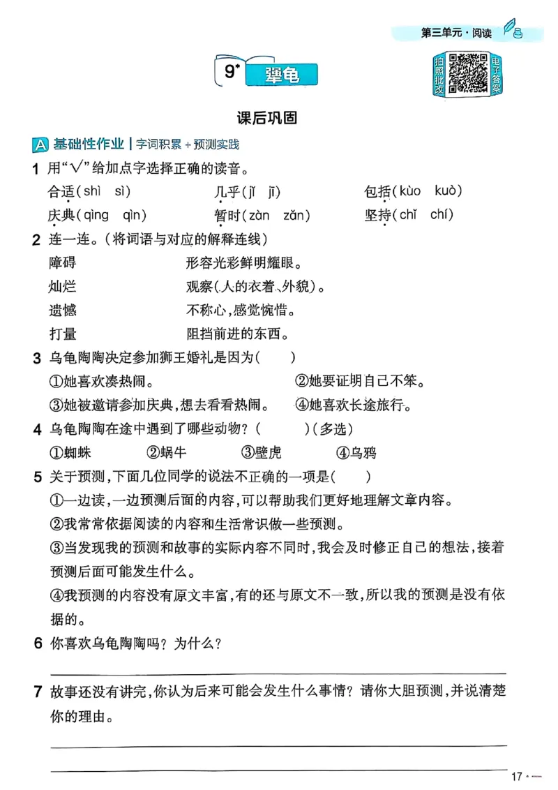 三年级语文人教版上册25秋《教材帮》练习帮_25秋《教材帮练习帮》系列_25秋1-5年级语文上册《教材帮》（完整版）_三年级语文人教版上册25秋《教材帮》