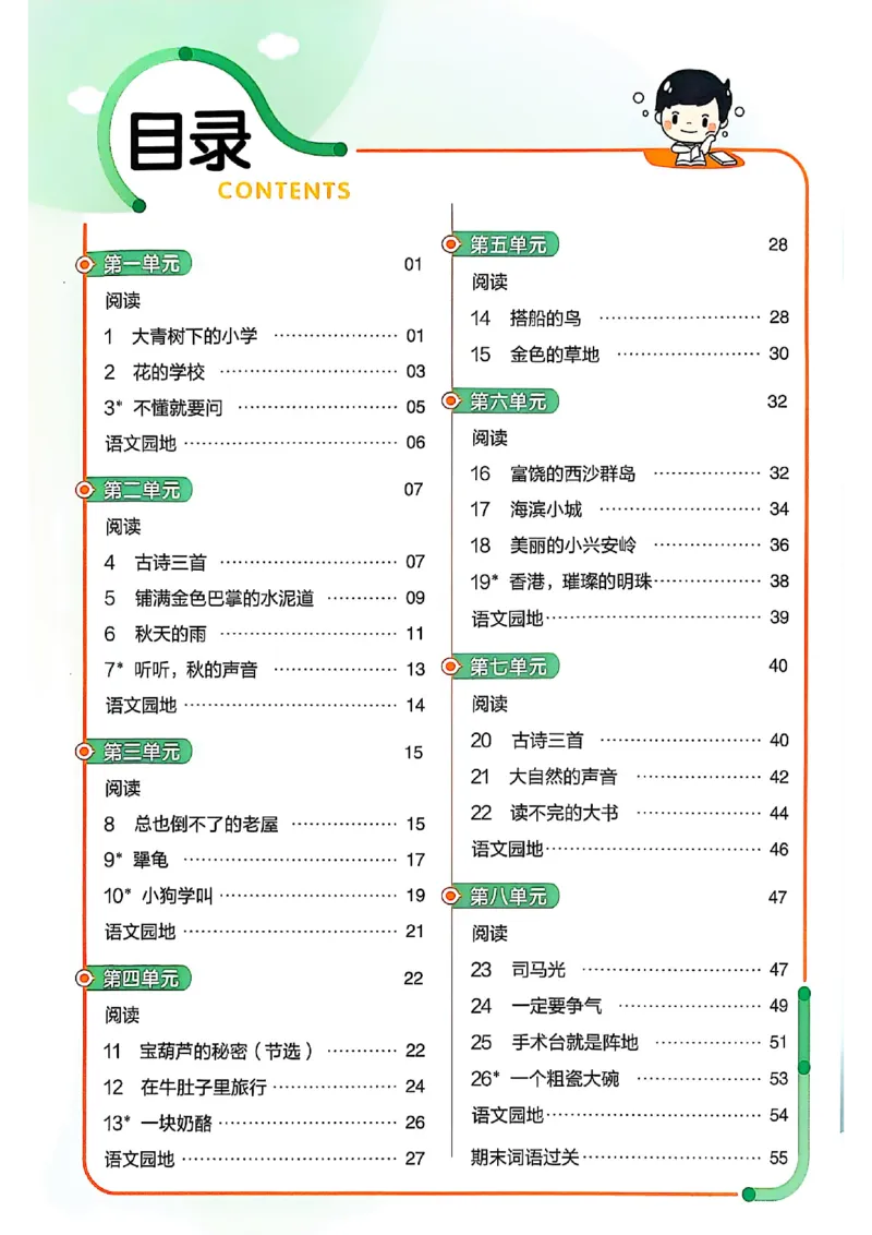 三年级语文人教版上册25秋《教材帮》练习帮_25秋《教材帮练习帮》系列_25秋1-5年级语文上册《教材帮》（完整版）_三年级语文人教版上册25秋《教材帮》