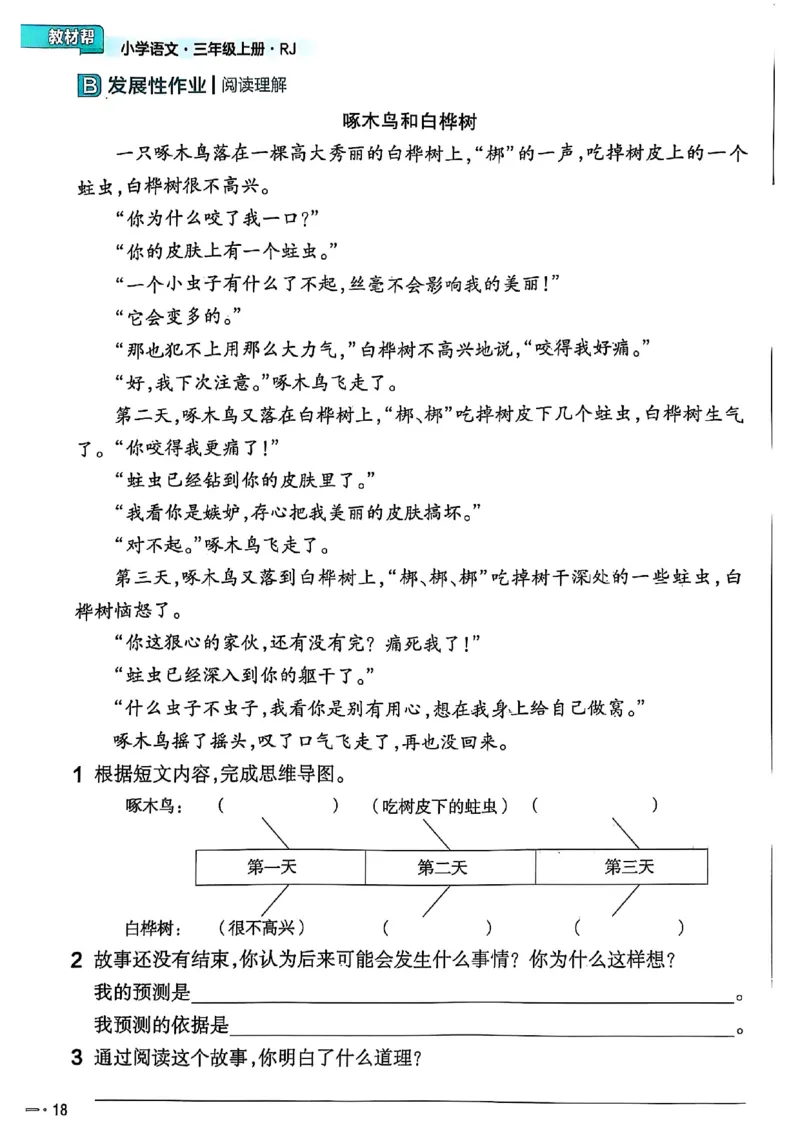 三年级语文人教版上册25秋《教材帮》练习帮_25秋《教材帮练习帮》系列_25秋1-5年级语文上册《教材帮》（完整版）_三年级语文人教版上册25秋《教材帮》
