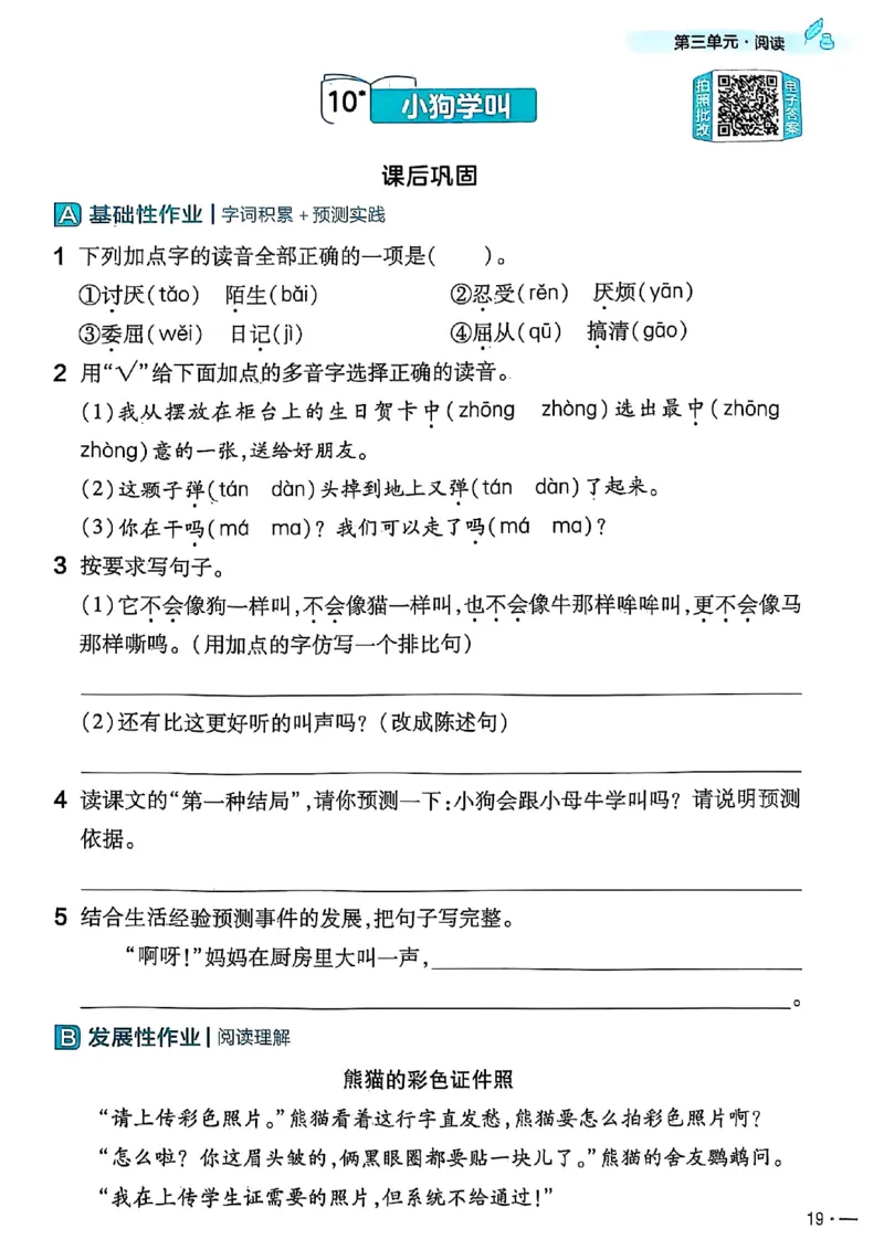 三年级语文人教版上册25秋《教材帮》练习帮_25秋《教材帮练习帮》系列_25秋1-5年级语文上册《教材帮》（完整版）_三年级语文人教版上册25秋《教材帮》