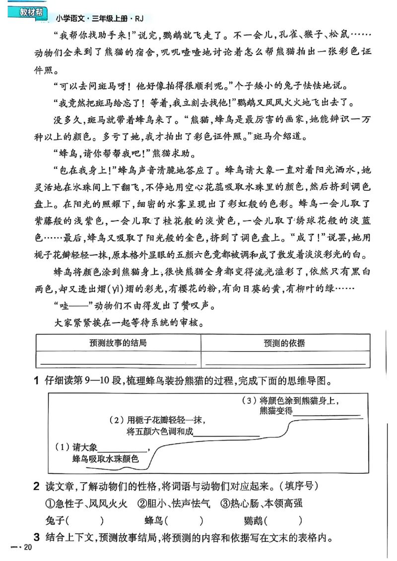 三年级语文人教版上册25秋《教材帮》练习帮_25秋《教材帮练习帮》系列_25秋1-5年级语文上册《教材帮》（完整版）_三年级语文人教版上册25秋《教材帮》