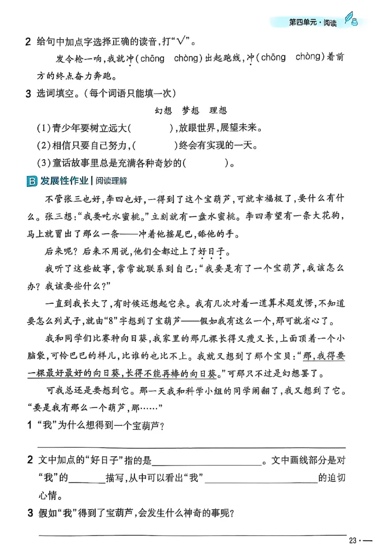 三年级语文人教版上册25秋《教材帮》练习帮_25秋《教材帮练习帮》系列_25秋1-5年级语文上册《教材帮》（完整版）_三年级语文人教版上册25秋《教材帮》