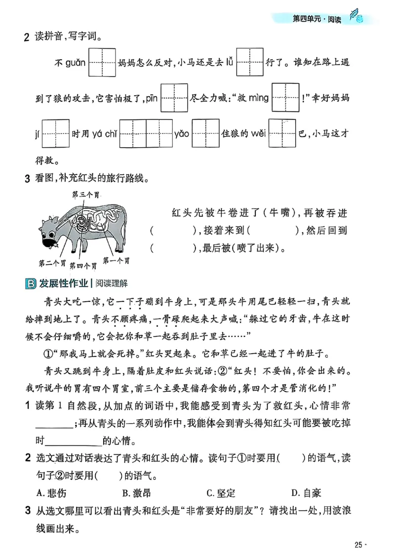三年级语文人教版上册25秋《教材帮》练习帮_25秋《教材帮练习帮》系列_25秋1-5年级语文上册《教材帮》（完整版）_三年级语文人教版上册25秋《教材帮》