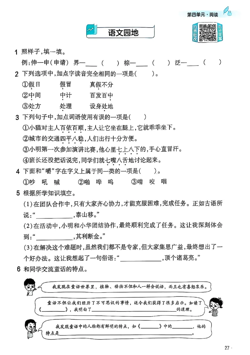 三年级语文人教版上册25秋《教材帮》练习帮_25秋《教材帮练习帮》系列_25秋1-5年级语文上册《教材帮》（完整版）_三年级语文人教版上册25秋《教材帮》