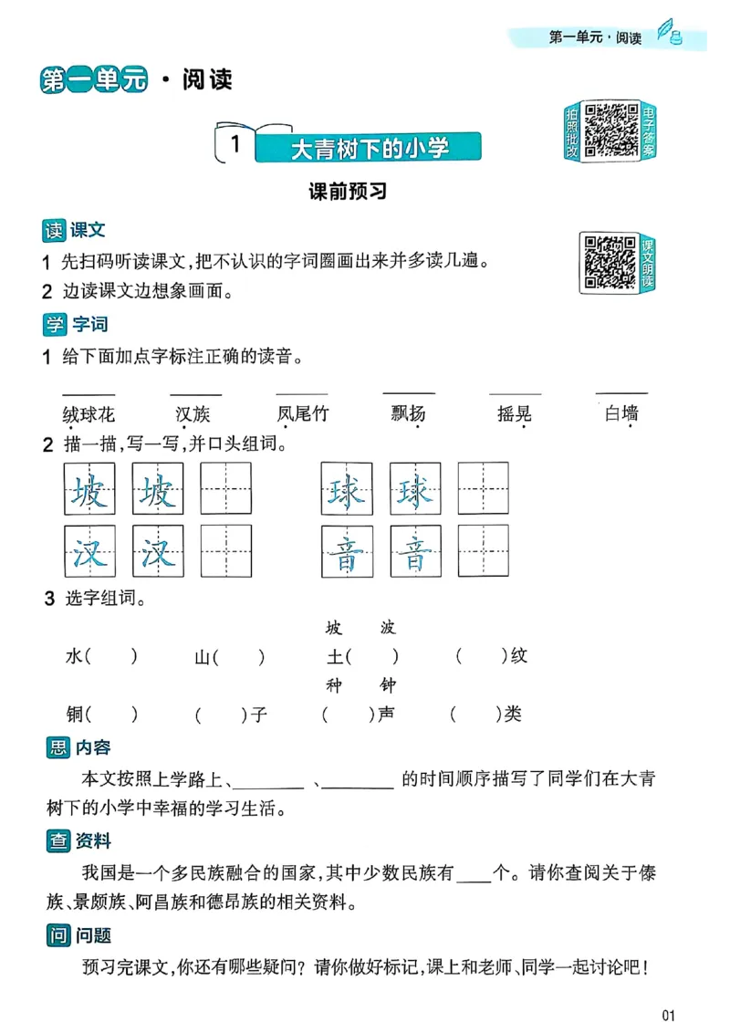 三年级语文人教版上册25秋《教材帮》练习帮_25秋《教材帮练习帮》系列_25秋1-5年级语文上册《教材帮》（完整版）_三年级语文人教版上册25秋《教材帮》