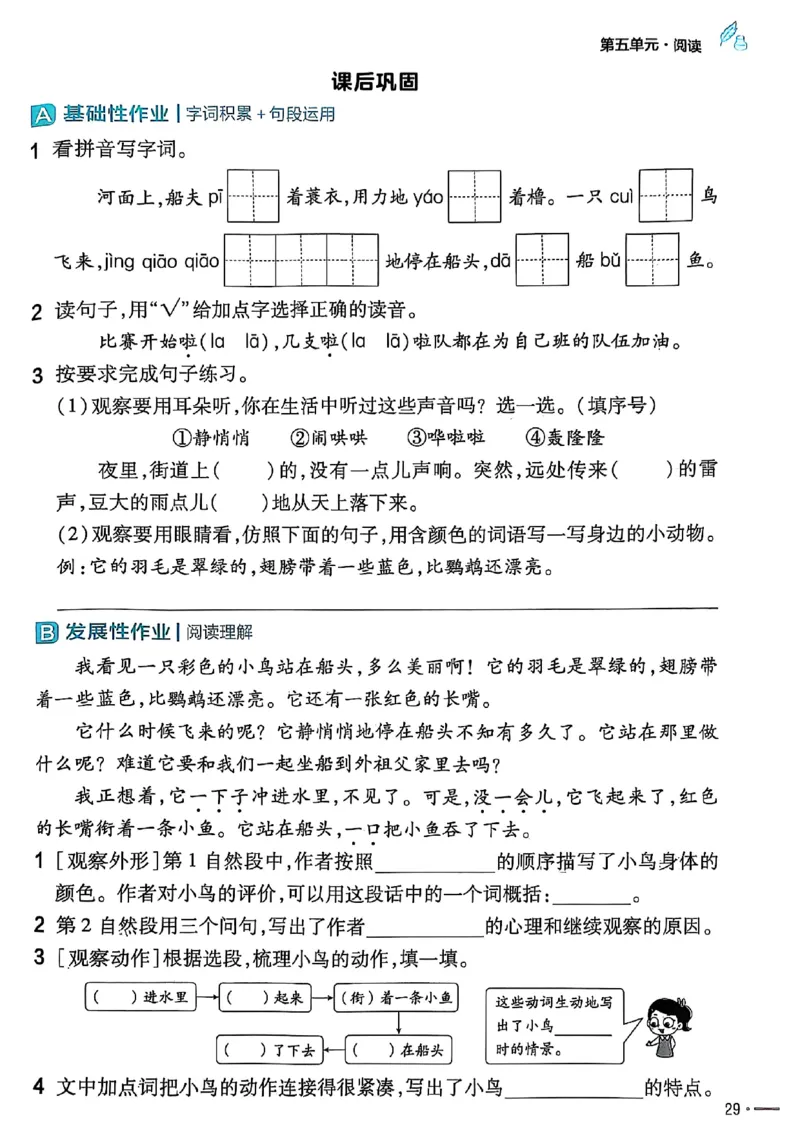 三年级语文人教版上册25秋《教材帮》练习帮_25秋《教材帮练习帮》系列_25秋1-5年级语文上册《教材帮》（完整版）_三年级语文人教版上册25秋《教材帮》
