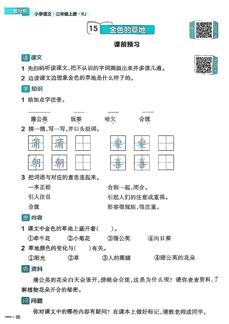 三年级语文人教版上册25秋《教材帮》练习帮_25秋《教材帮练习帮》系列_25秋1-5年级语文上册《教材帮》（完整版）_三年级语文人教版上册25秋《教材帮》
