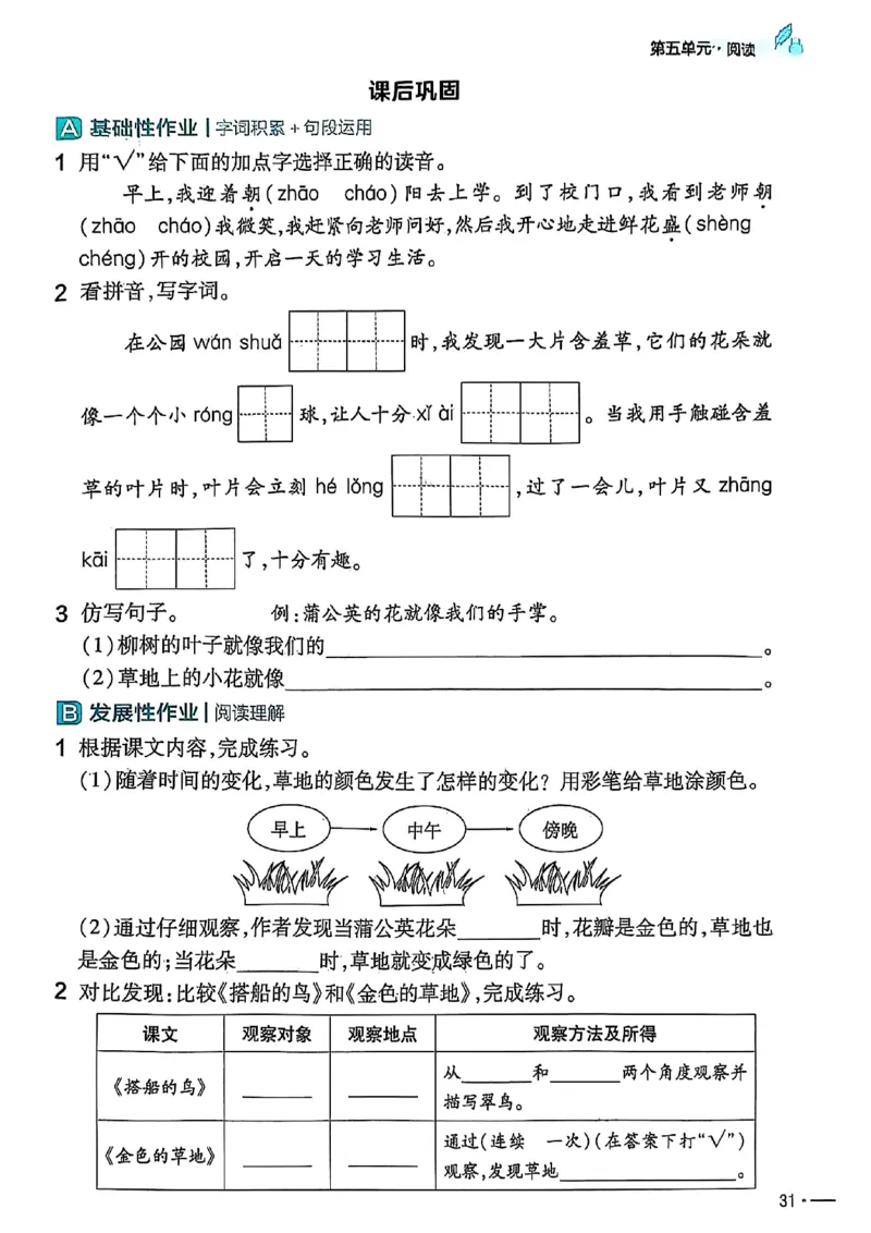 三年级语文人教版上册25秋《教材帮》练习帮_25秋《教材帮练习帮》系列_25秋1-5年级语文上册《教材帮》（完整版）_三年级语文人教版上册25秋《教材帮》