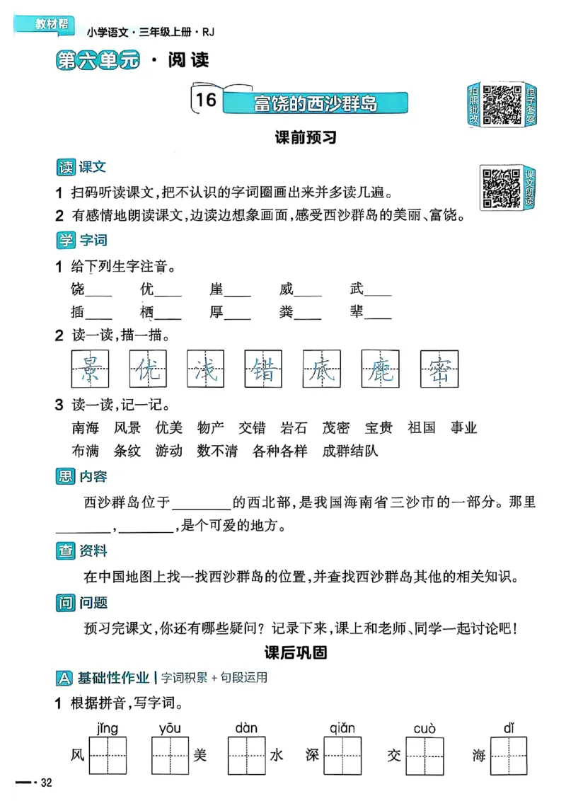 三年级语文人教版上册25秋《教材帮》练习帮_25秋《教材帮练习帮》系列_25秋1-5年级语文上册《教材帮》（完整版）_三年级语文人教版上册25秋《教材帮》