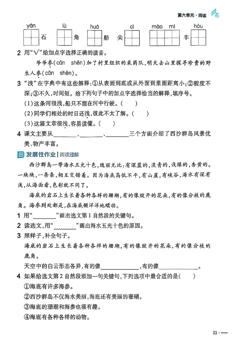 三年级语文人教版上册25秋《教材帮》练习帮_25秋《教材帮练习帮》系列_25秋1-5年级语文上册《教材帮》（完整版）_三年级语文人教版上册25秋《教材帮》