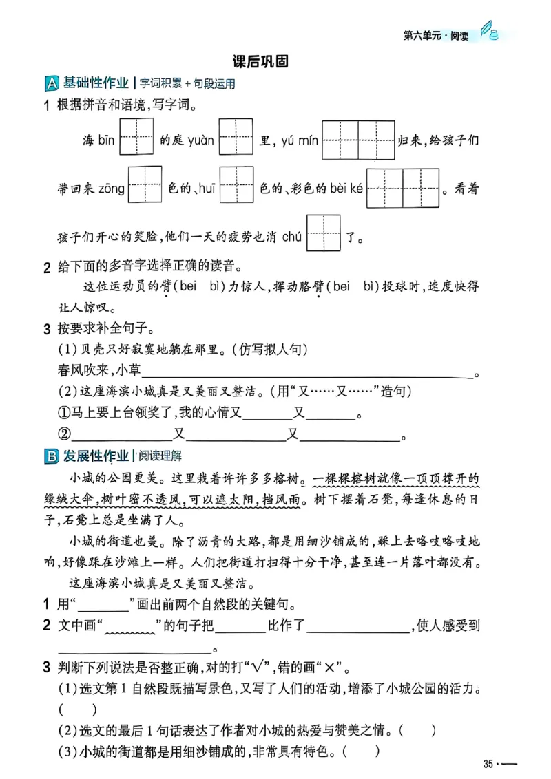 三年级语文人教版上册25秋《教材帮》练习帮_25秋《教材帮练习帮》系列_25秋1-5年级语文上册《教材帮》（完整版）_三年级语文人教版上册25秋《教材帮》