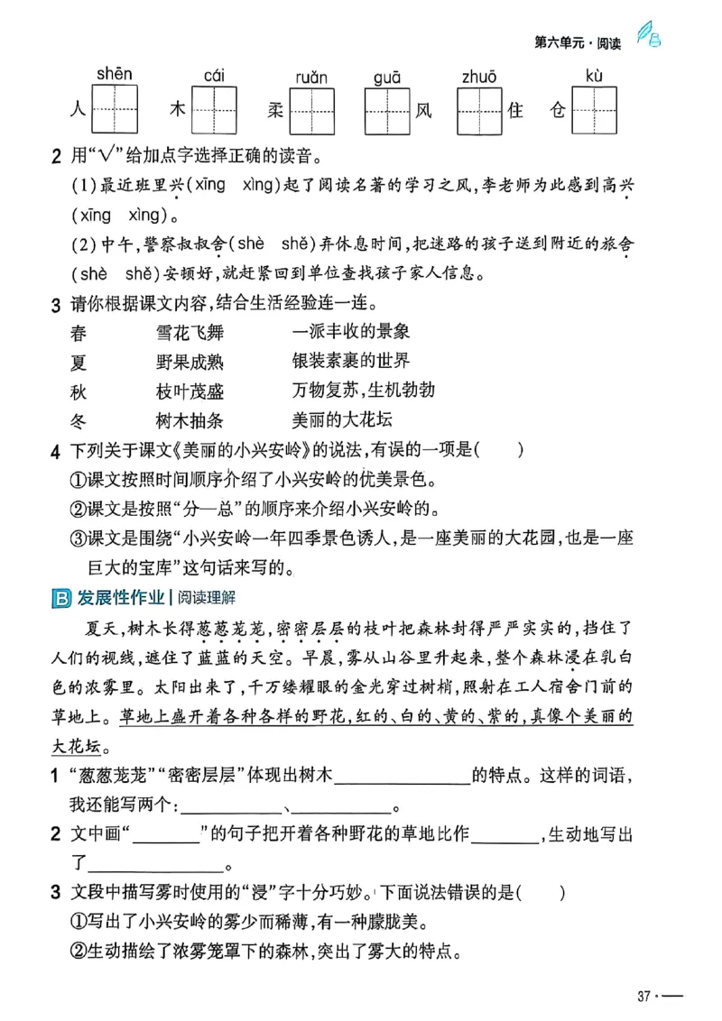 三年级语文人教版上册25秋《教材帮》练习帮_25秋《教材帮练习帮》系列_25秋1-5年级语文上册《教材帮》（完整版）_三年级语文人教版上册25秋《教材帮》