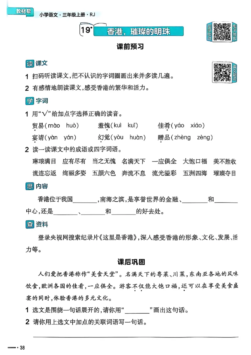 三年级语文人教版上册25秋《教材帮》练习帮_25秋《教材帮练习帮》系列_25秋1-5年级语文上册《教材帮》（完整版）_三年级语文人教版上册25秋《教材帮》