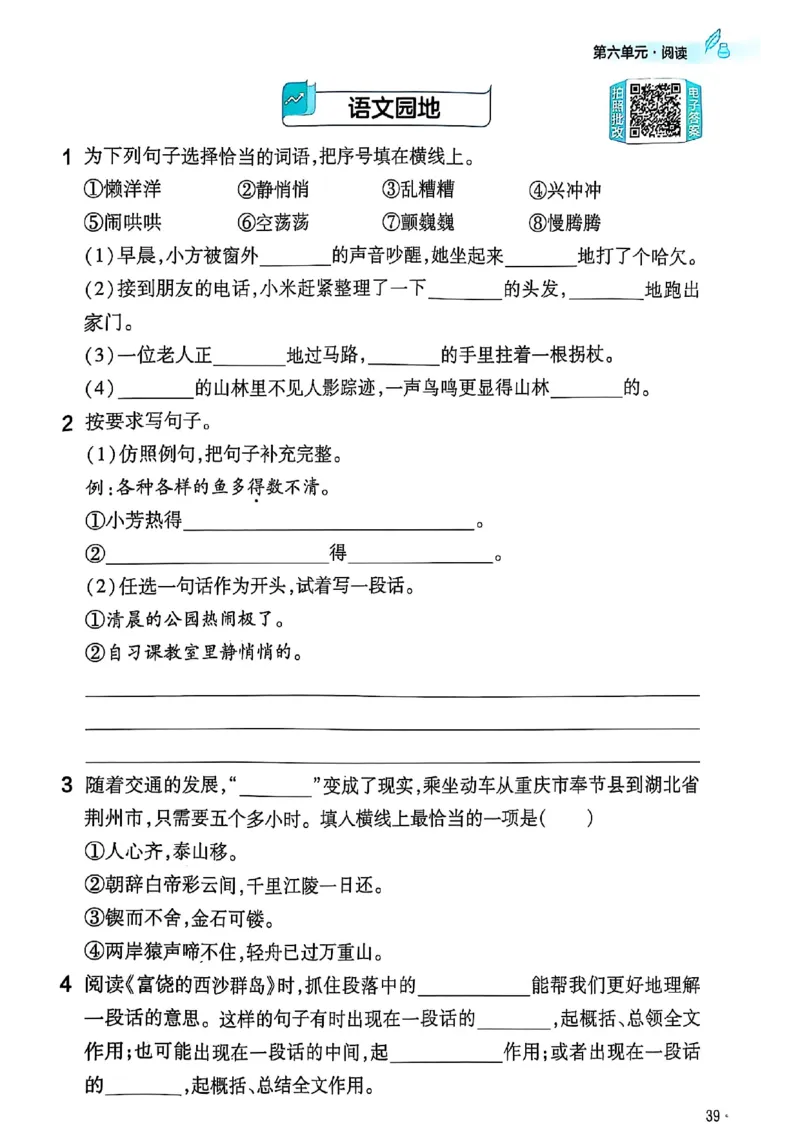三年级语文人教版上册25秋《教材帮》练习帮_25秋《教材帮练习帮》系列_25秋1-5年级语文上册《教材帮》（完整版）_三年级语文人教版上册25秋《教材帮》