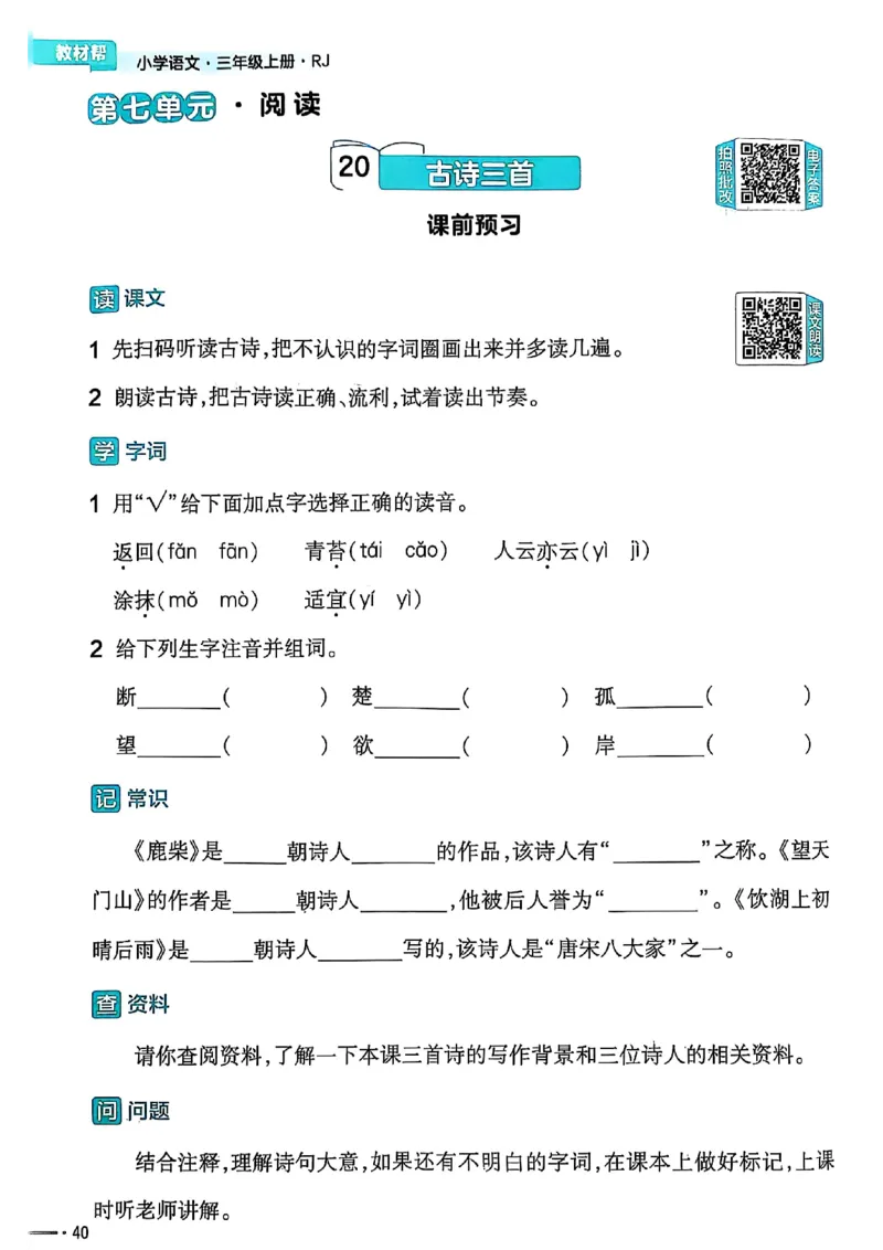 三年级语文人教版上册25秋《教材帮》练习帮_25秋《教材帮练习帮》系列_25秋1-5年级语文上册《教材帮》（完整版）_三年级语文人教版上册25秋《教材帮》