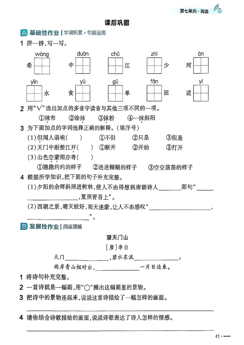 三年级语文人教版上册25秋《教材帮》练习帮_25秋《教材帮练习帮》系列_25秋1-5年级语文上册《教材帮》（完整版）_三年级语文人教版上册25秋《教材帮》