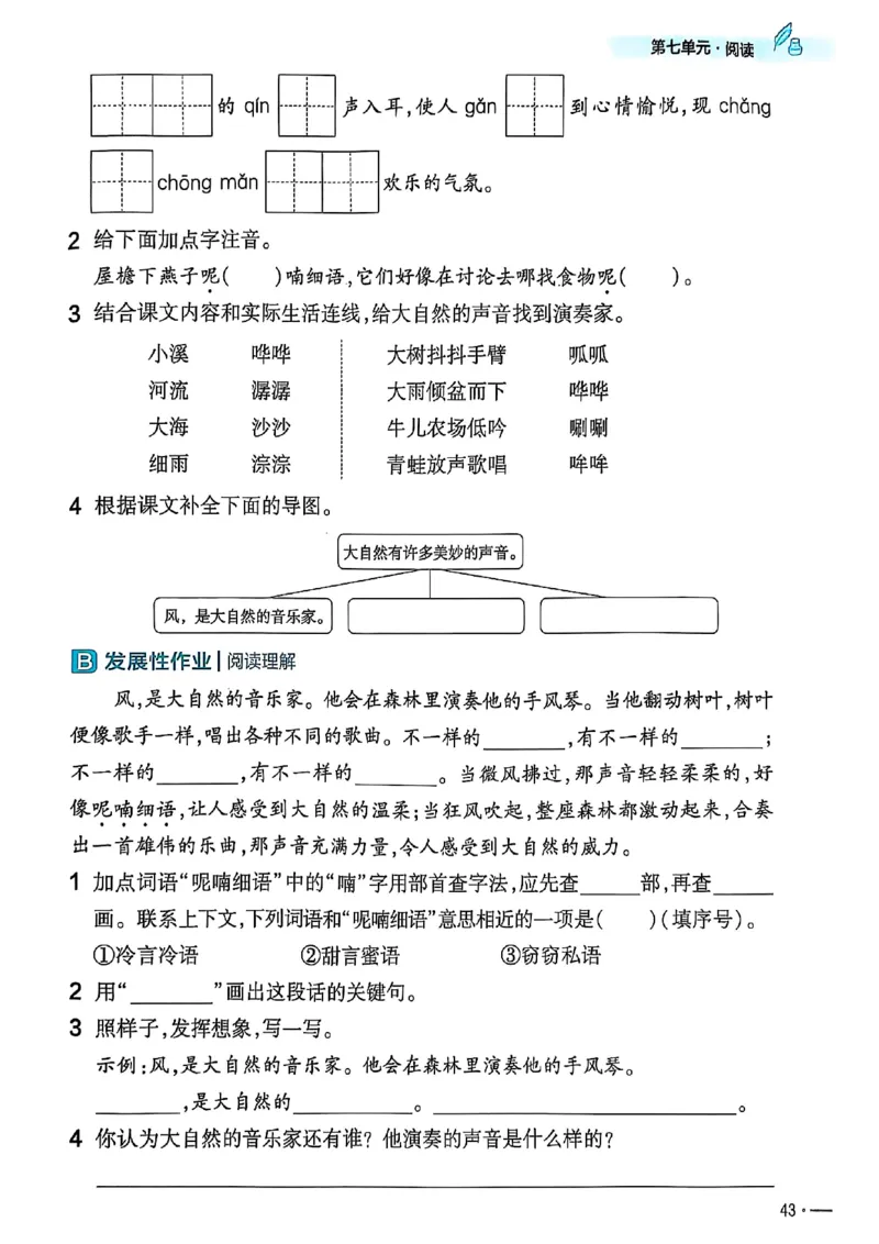 三年级语文人教版上册25秋《教材帮》练习帮_25秋《教材帮练习帮》系列_25秋1-5年级语文上册《教材帮》（完整版）_三年级语文人教版上册25秋《教材帮》