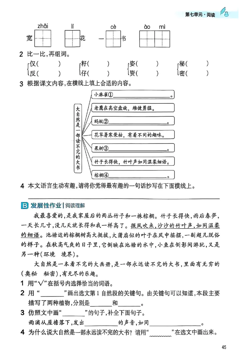 三年级语文人教版上册25秋《教材帮》练习帮_25秋《教材帮练习帮》系列_25秋1-5年级语文上册《教材帮》（完整版）_三年级语文人教版上册25秋《教材帮》