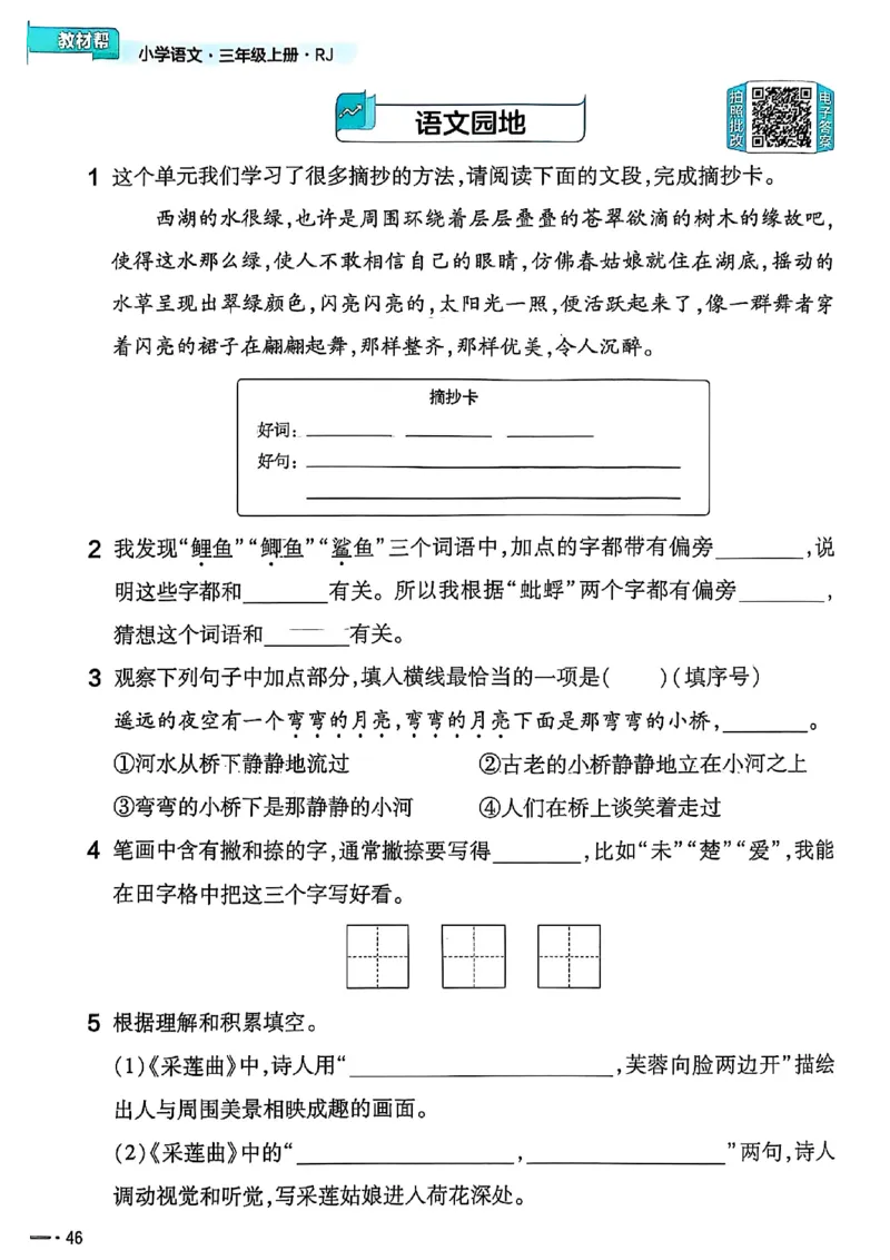 三年级语文人教版上册25秋《教材帮》练习帮_25秋《教材帮练习帮》系列_25秋1-5年级语文上册《教材帮》（完整版）_三年级语文人教版上册25秋《教材帮》
