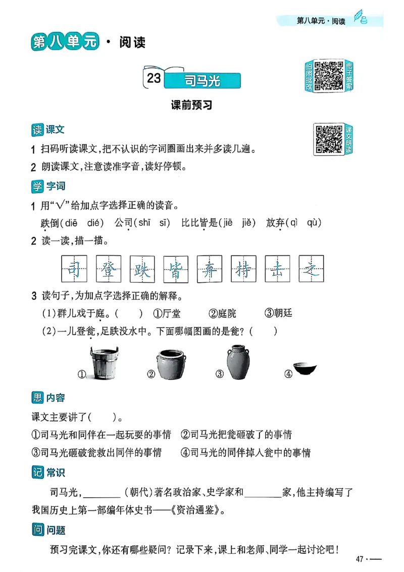 三年级语文人教版上册25秋《教材帮》练习帮_25秋《教材帮练习帮》系列_25秋1-5年级语文上册《教材帮》（完整版）_三年级语文人教版上册25秋《教材帮》