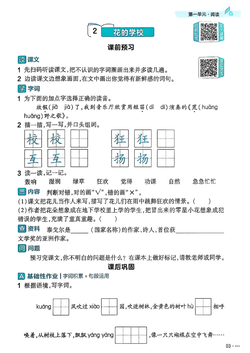 三年级语文人教版上册25秋《教材帮》练习帮_25秋《教材帮练习帮》系列_25秋1-5年级语文上册《教材帮》（完整版）_三年级语文人教版上册25秋《教材帮》