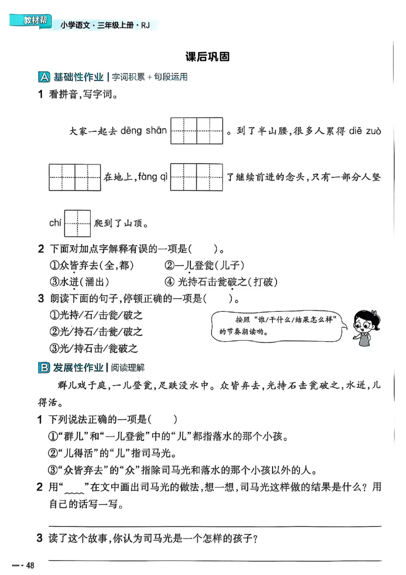三年级语文人教版上册25秋《教材帮》练习帮_25秋《教材帮练习帮》系列_25秋1-5年级语文上册《教材帮》（完整版）_三年级语文人教版上册25秋《教材帮》