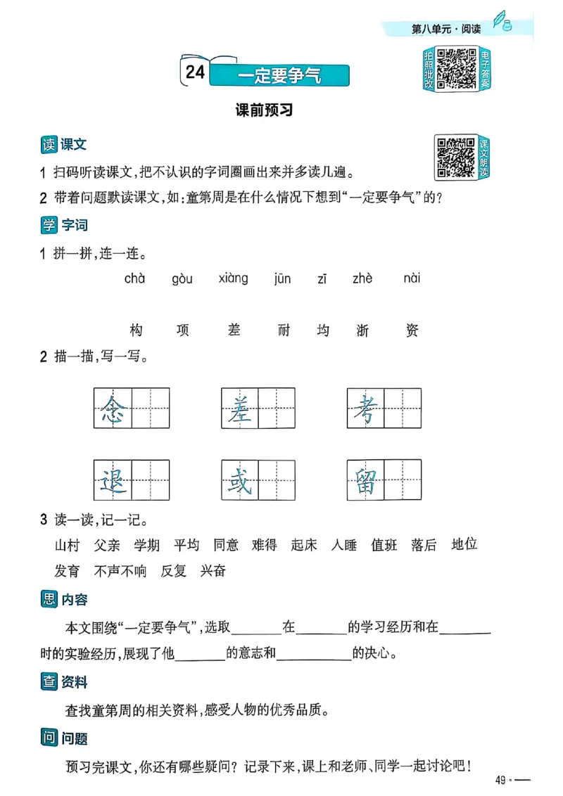 三年级语文人教版上册25秋《教材帮》练习帮_25秋《教材帮练习帮》系列_25秋1-5年级语文上册《教材帮》（完整版）_三年级语文人教版上册25秋《教材帮》