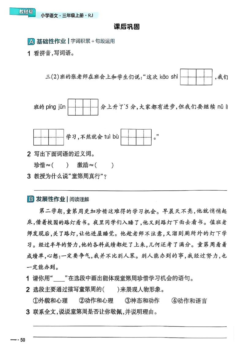 三年级语文人教版上册25秋《教材帮》练习帮_25秋《教材帮练习帮》系列_25秋1-5年级语文上册《教材帮》（完整版）_三年级语文人教版上册25秋《教材帮》