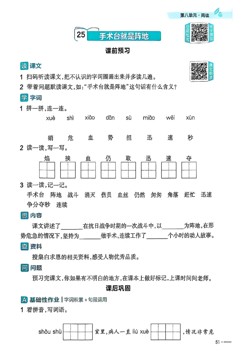 三年级语文人教版上册25秋《教材帮》练习帮_25秋《教材帮练习帮》系列_25秋1-5年级语文上册《教材帮》（完整版）_三年级语文人教版上册25秋《教材帮》