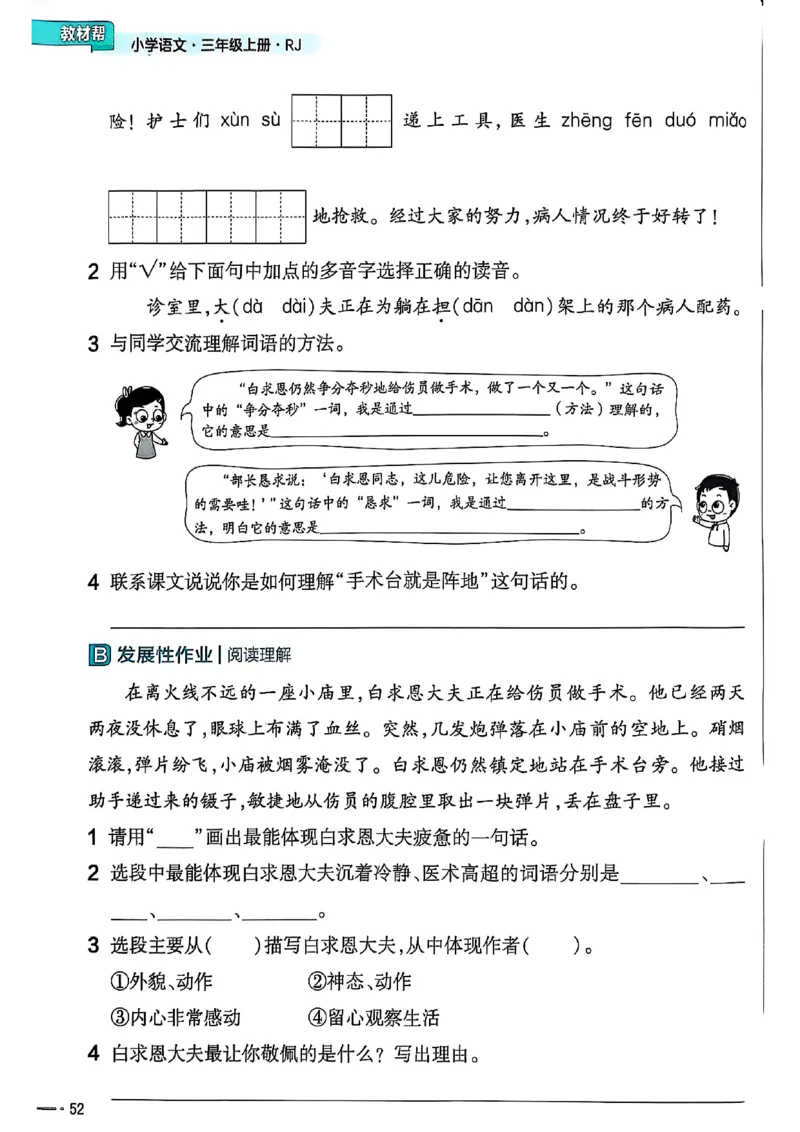 三年级语文人教版上册25秋《教材帮》练习帮_25秋《教材帮练习帮》系列_25秋1-5年级语文上册《教材帮》（完整版）_三年级语文人教版上册25秋《教材帮》