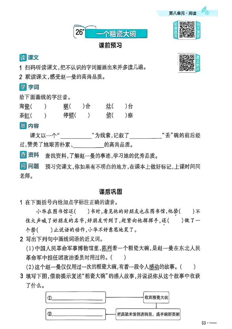 三年级语文人教版上册25秋《教材帮》练习帮_25秋《教材帮练习帮》系列_25秋1-5年级语文上册《教材帮》（完整版）_三年级语文人教版上册25秋《教材帮》