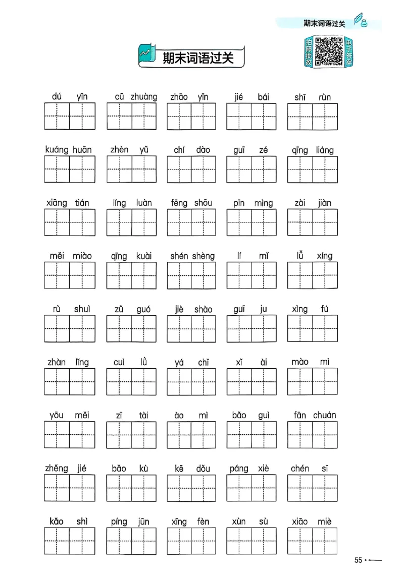 三年级语文人教版上册25秋《教材帮》练习帮_25秋《教材帮练习帮》系列_25秋1-5年级语文上册《教材帮》（完整版）_三年级语文人教版上册25秋《教材帮》