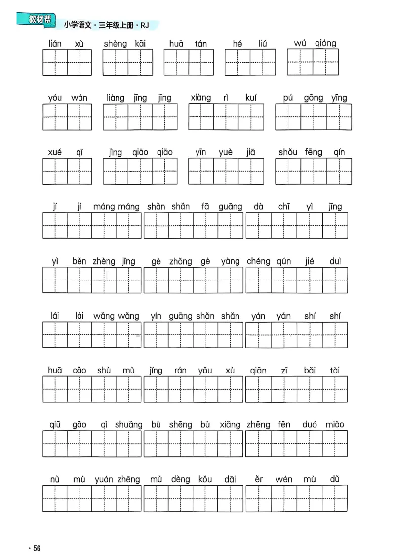 三年级语文人教版上册25秋《教材帮》练习帮_25秋《教材帮练习帮》系列_25秋1-5年级语文上册《教材帮》（完整版）_三年级语文人教版上册25秋《教材帮》