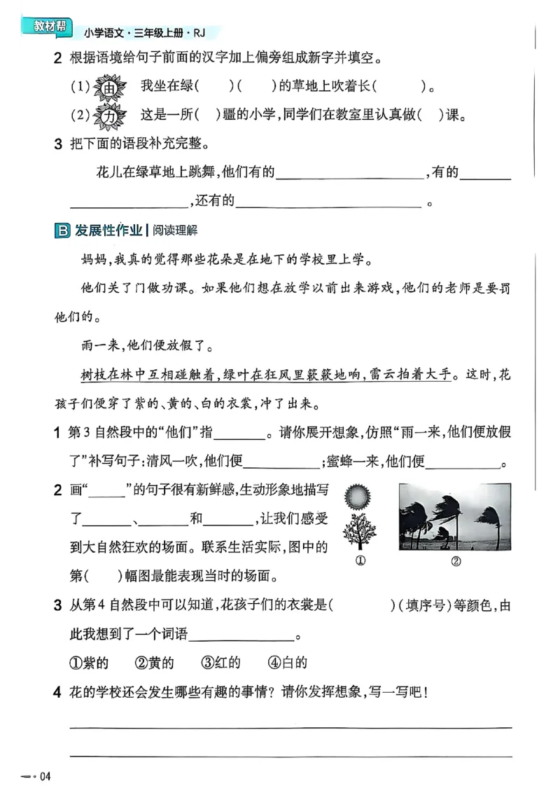 三年级语文人教版上册25秋《教材帮》练习帮_25秋《教材帮练习帮》系列_25秋1-5年级语文上册《教材帮》（完整版）_三年级语文人教版上册25秋《教材帮》