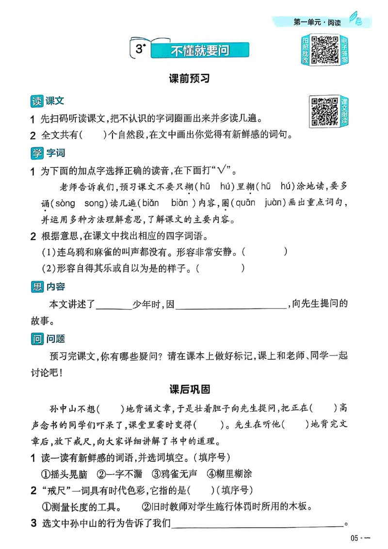 三年级语文人教版上册25秋《教材帮》练习帮_25秋《教材帮练习帮》系列_25秋1-5年级语文上册《教材帮》（完整版）_三年级语文人教版上册25秋《教材帮》
