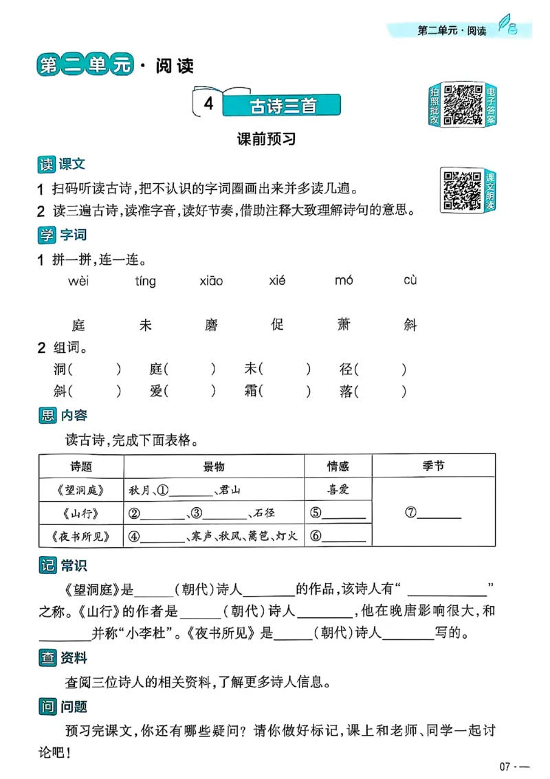 三年级语文人教版上册25秋《教材帮》练习帮_25秋《教材帮练习帮》系列_25秋1-5年级语文上册《教材帮》（完整版）_三年级语文人教版上册25秋《教材帮》