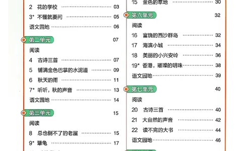 三年级语文人教版上册25秋《教材帮》练习帮_25秋《教材帮练习帮》系列_25秋1-5年级语文上册《教材帮》（完整版）_三年级语文人教版上册25秋《教材帮》