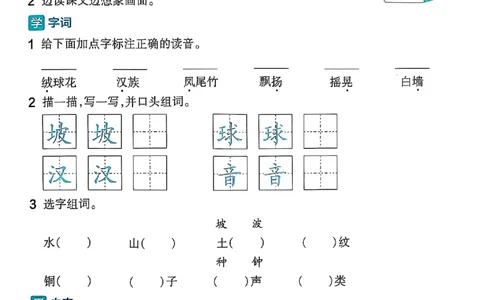 三年级语文人教版上册25秋《教材帮》练习帮_25秋《教材帮练习帮》系列_25秋1-5年级语文上册《教材帮》（完整版）_三年级语文人教版上册25秋《教材帮》