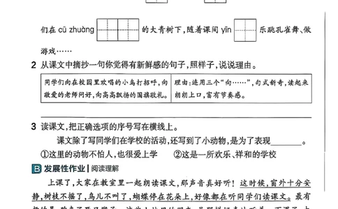 三年级语文人教版上册25秋《教材帮》练习帮_25秋《教材帮练习帮》系列_25秋1-5年级语文上册《教材帮》（完整版）_三年级语文人教版上册25秋《教材帮》