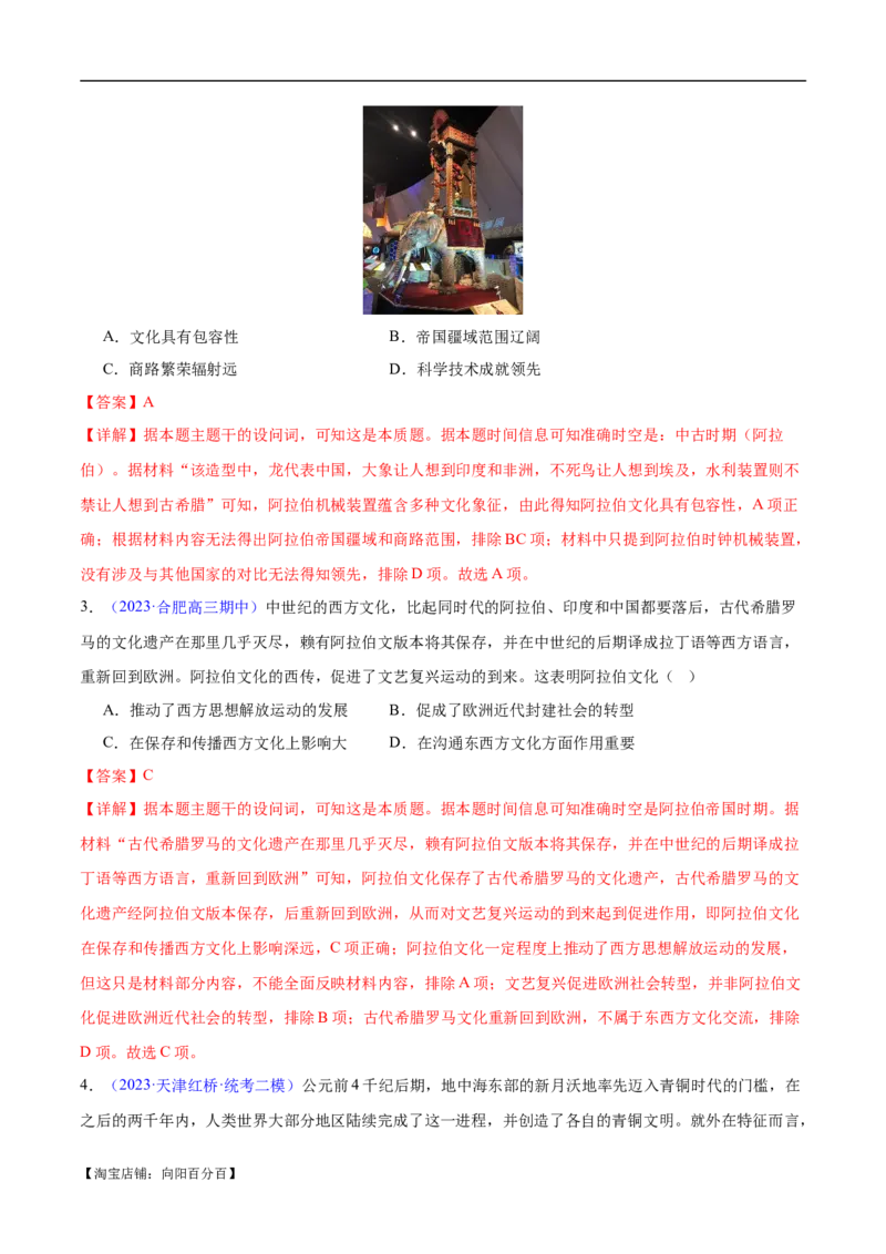 专题11世界古代史：选择性必修（贯通部分）（解析版）_07高考历史_新高考复习资料_2024年新高考复习资料_专项复习资料_备战2024年高考历史考试易错题（新高考专用）