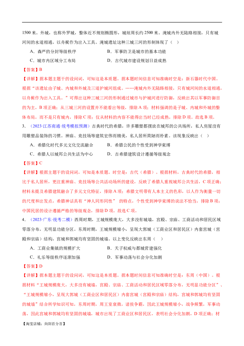 专题11世界古代史：选择性必修（贯通部分）（解析版）_07高考历史_新高考复习资料_2024年新高考复习资料_专项复习资料_备战2024年高考历史考试易错题（新高考专用）