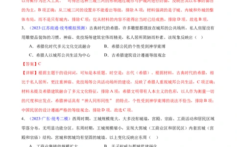 专题11世界古代史：选择性必修（贯通部分）（解析版）_07高考历史_新高考复习资料_2024年新高考复习资料_专项复习资料_备战2024年高考历史考试易错题（新高考专用）