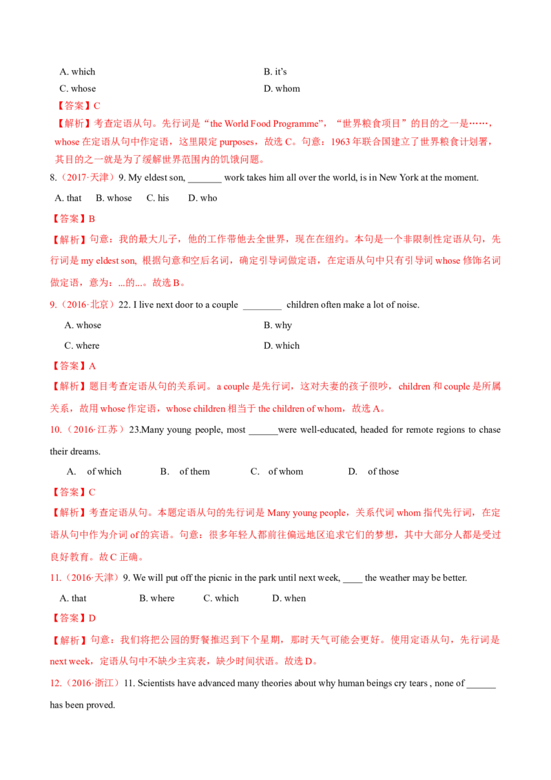 专题09定语从句（练习）（解析版）_02高考数学_2025年新高考资料_二轮复习_01高考语文等多个文件_上好课2025年高考英语二轮复习讲练测（新高考通用）_第三部分语法知识