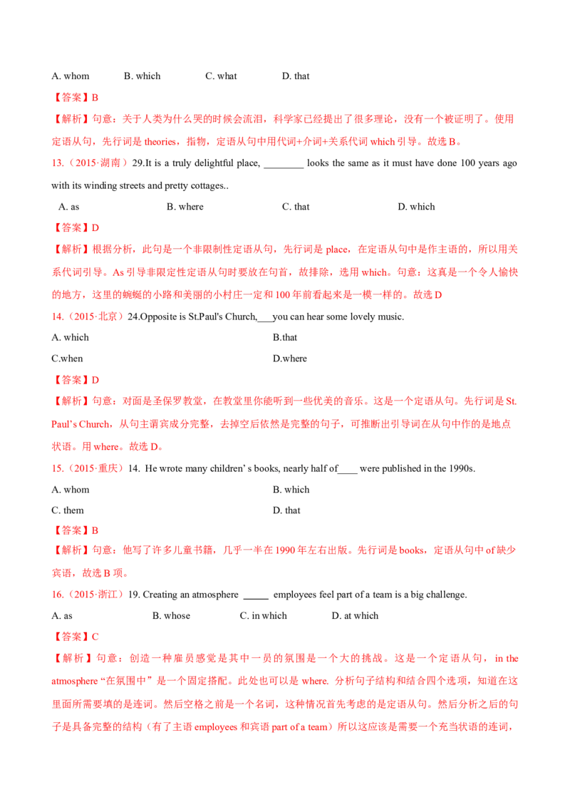 专题09定语从句（练习）（解析版）_02高考数学_2025年新高考资料_二轮复习_01高考语文等多个文件_上好课2025年高考英语二轮复习讲练测（新高考通用）_第三部分语法知识