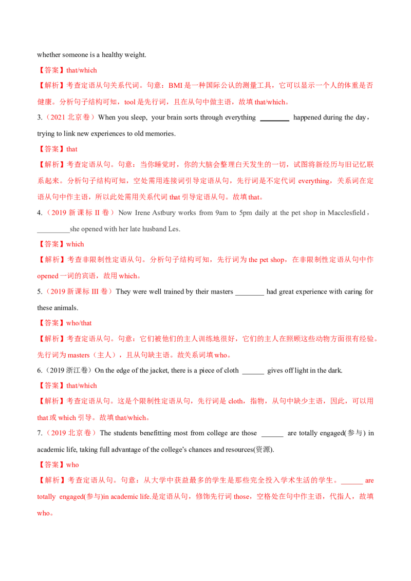 专题09定语从句（练习）（解析版）_02高考数学_2025年新高考资料_二轮复习_01高考语文等多个文件_上好课2025年高考英语二轮复习讲练测（新高考通用）_第三部分语法知识