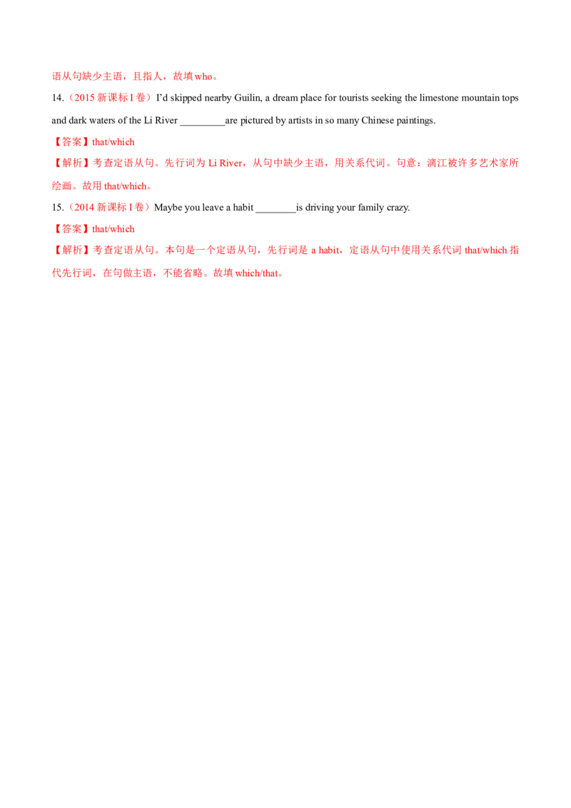 专题09定语从句（练习）（解析版）_02高考数学_2025年新高考资料_二轮复习_01高考语文等多个文件_上好课2025年高考英语二轮复习讲练测（新高考通用）_第三部分语法知识