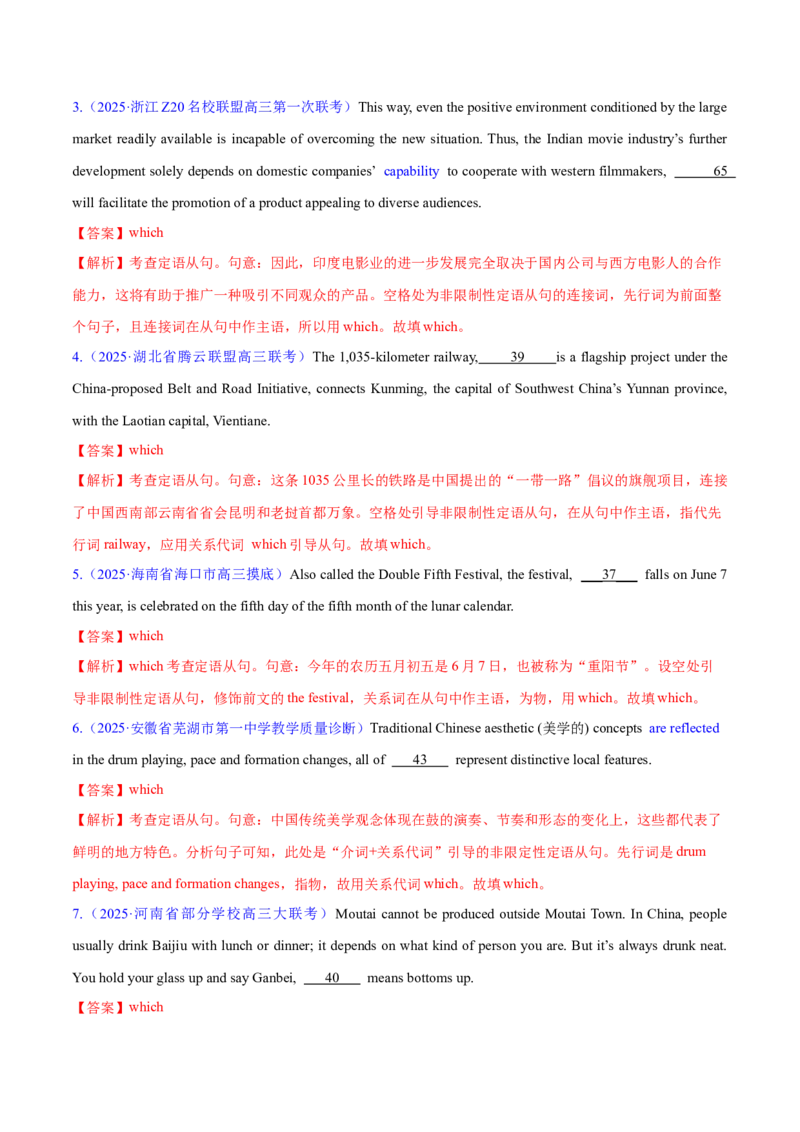 专题09定语从句（练习）（解析版）_02高考数学_2025年新高考资料_二轮复习_01高考语文等多个文件_上好课2025年高考英语二轮复习讲练测（新高考通用）_第三部分语法知识