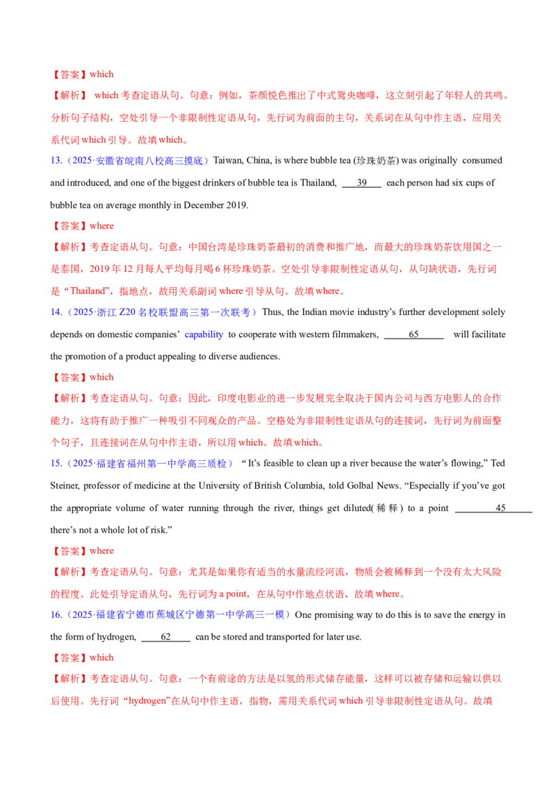 专题09定语从句（练习）（解析版）_02高考数学_2025年新高考资料_二轮复习_01高考语文等多个文件_上好课2025年高考英语二轮复习讲练测（新高考通用）_第三部分语法知识