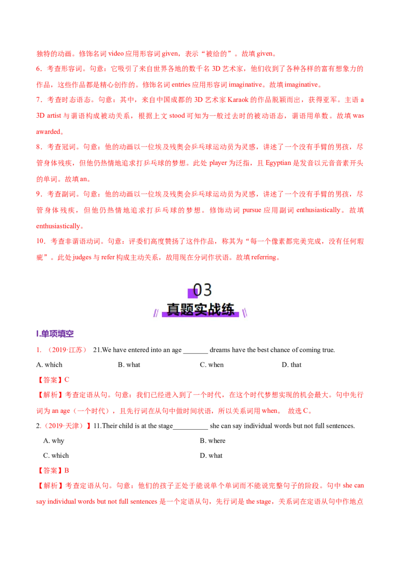 专题09定语从句（练习）（解析版）_02高考数学_2025年新高考资料_二轮复习_01高考语文等多个文件_上好课2025年高考英语二轮复习讲练测（新高考通用）_第三部分语法知识