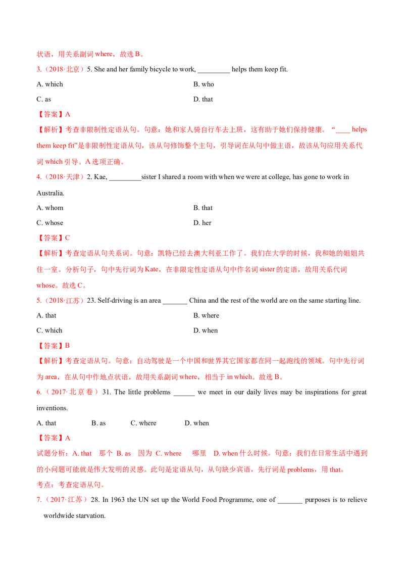 专题09定语从句（练习）（解析版）_02高考数学_2025年新高考资料_二轮复习_01高考语文等多个文件_上好课2025年高考英语二轮复习讲练测（新高考通用）_第三部分语法知识